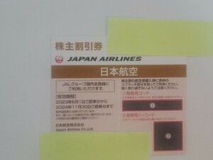 普通郵便　送料込　日本航空(JAL)　株主優待券　(有効期間２０２４年１１月３０日まで)　１枚　コード通知対応可
