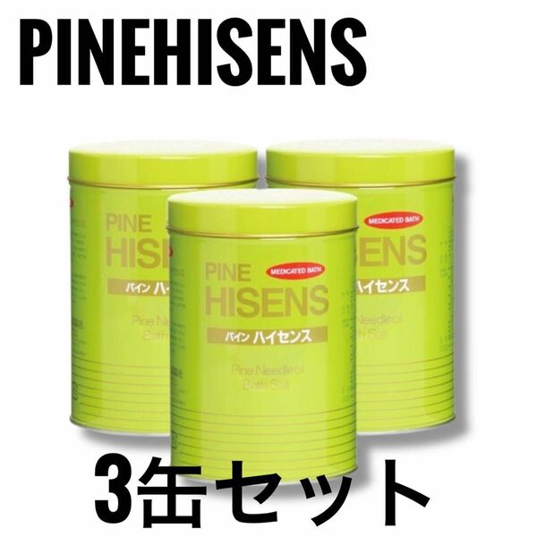パインハイセンス 薬用入浴剤 高陽社 2.1kg 3缶セット