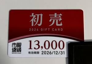 眼鏡市場　2024ギフトカード　商品券　13,000円分