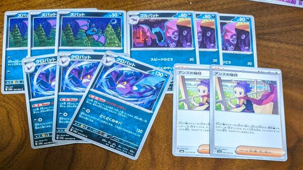 ナイトワンダラー クロバット 進化ライン ズバット ゴルバット アンズの秘技 ポケモンカードゲーム ポケカ