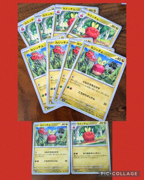 カジッチュ カミッチュ 進化ライン ともだちを探す みつあめキャッチャー ポケモンカード ポケカ