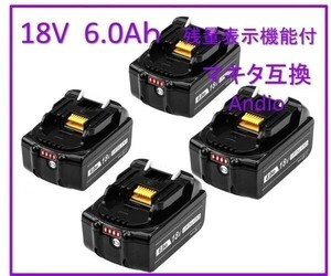 新品【期間限定】マキタ 18V BL1860b 4段階 残量表示付 マキタ互換バッテリー 6.0Ah 4個セット Andio BL1830 BL1850 BL1860