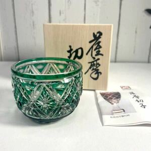 tsuji изделия из стекла Satsuma порез ... стекло чашка саке зеленый ... произведение Кагосима префектура традиционное рукоделие указание вместе с ящиком 