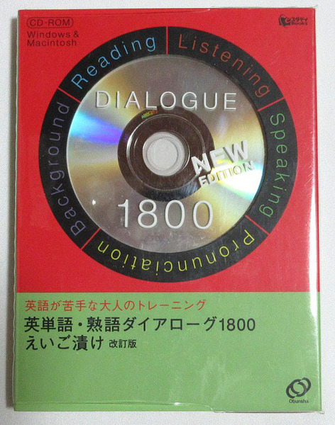英単語・熟語ダイアローグ1800えいご漬け[CD-ROM]) WINDOWS10で起動確認しました。