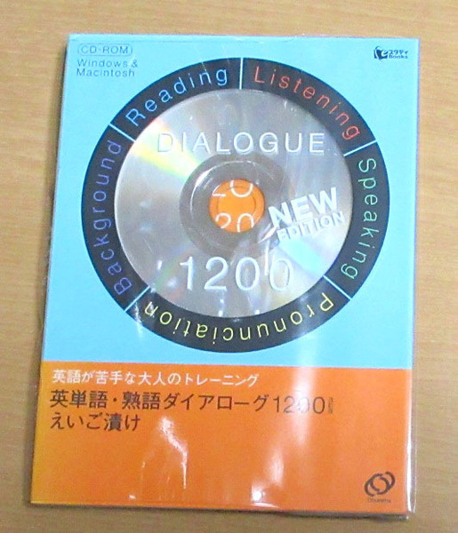 英単語・熟語ダイアローグ1200えいご漬け 改訂版 [CD-R (スタディBooks) 英語学習 タイピング WINDOWS10で起動確認