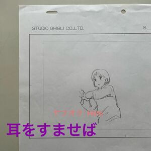 [ property goods ] Ghibli ear ..... autograph original picture month island . rough . Miyazaki .Ghibli