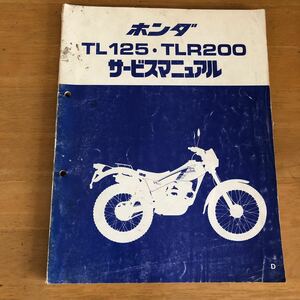 HONDA TL125/TLR200 (JD06/MD09) service manual used 