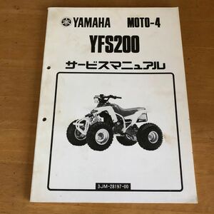 YAMAHA YFS200 (3JM) service manual used 