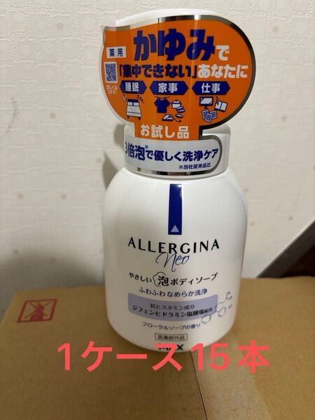 2024年購入 アレルジーナ NEO ボディソープ 泡タイプ お試し容量 350ml 本体 15本 1ケース まとめ売り