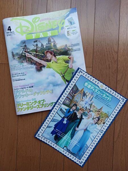 ディズニーファン 2024年4月号 (講談社)