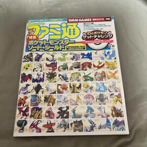 週刊ファミ通 2020年12月10日号