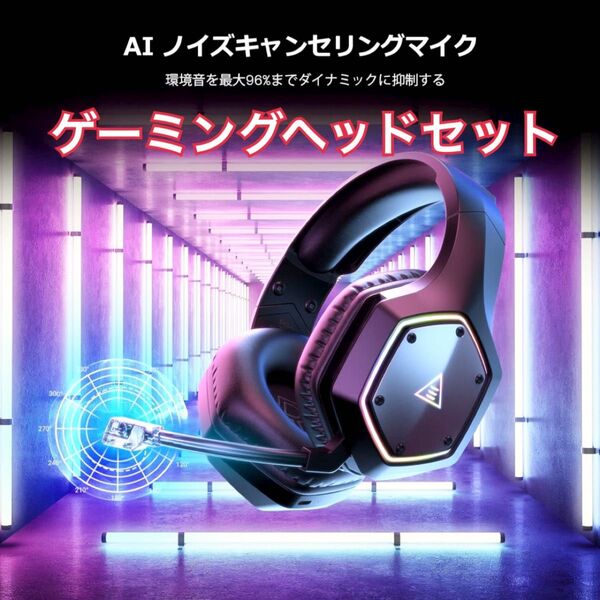 ゲーミングヘッドセット PS4 PS5 PC 重低音 ノイズキャンセル 超低遅延