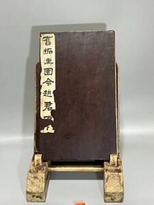 【1000円スタート】唐本 拓本 古書 古文書 碑帖 漢碑 後漢 隸書 漢圉令趙