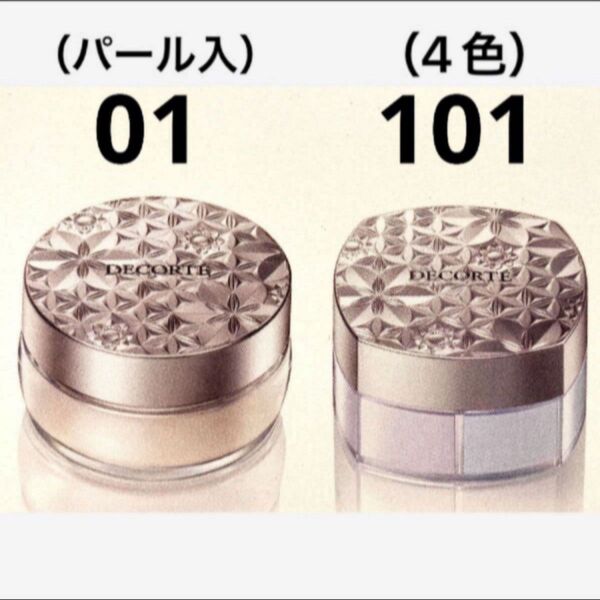 【リニューアル後】コスメデコルテ ルースパウダー フェイスパウダー 101 harmony veil ハーモニーベール + 01