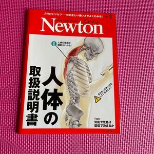 Ｎｅｗｔｏｎ（ニュートン） ２０２０年３月号 （ニュートン・プレス）