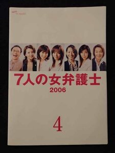 xs967 レンタルUP◎DVD 7人の女弁護士2006 全4巻 ※ケース無