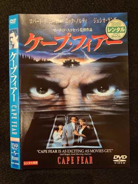 Amazon.co.jp: ケープ・フィアー [DVD] : ロバート・デ・ニーロ
