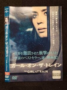 ○017613 レンタルUP◎DVD ガール・オン・ザ・トレイン 3849 ※ケース無