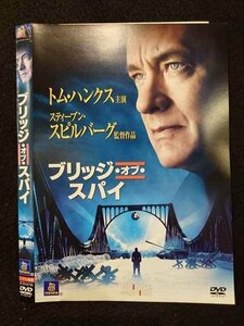 ○017638 レンタルUP◎DVD ブリッジ・オブ・スパイ 64746 ※ケース無