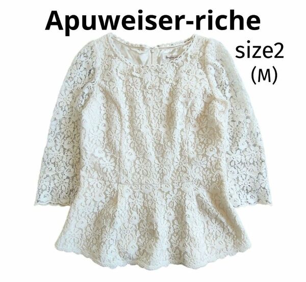 Apuweiser-riche◆アプワイザーリッシェ◆レースペプラムブラウス◆M◆7分袖◆トップス◆レディース◆オフホワイト◆白