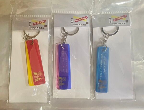 櫻井翔 未来への言葉展 アクリルキーホルダー
