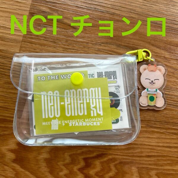 韓国　スタバ　スターバックス　非売品　限定 nct 購入特典 ポーチ セット　シール　CHENLE チョンロ