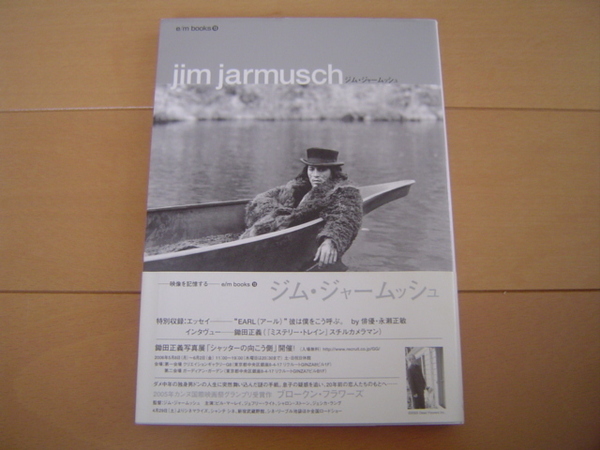 ジム・ジャームッシュ e/m books 13