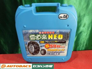 ●中発販売リングチェーン【雪道楽NEO HA-08】開封済未使用品！