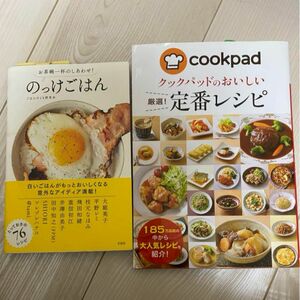 クックパッド　定番レシピ　のっけごはん　まとめ売り　料理レシピ クックパッドのおいしい厳選