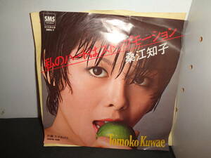 私のハートはストップモーション　桑江知子　EP盤　シングルレコード　同梱歓迎　W80