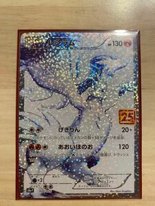 ポケモンカード　レシラム （s8a-P_020/025） プロモカードパック 25th ANNIVERSARY edition