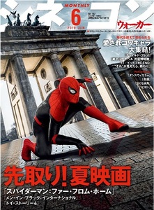 新品即決★月刊シネコンウォーカー 2019年6月号 No.162 スパイダーマン：ファー・フロム・ホーム★送料185円