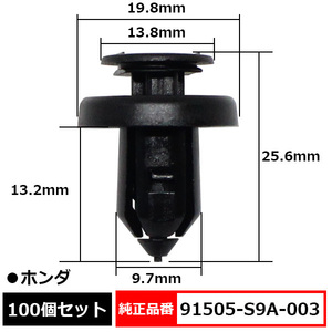 バンパークリップ リベット ピン 純正品番 互換 91505-S9A-003 ホンダ 100個セット