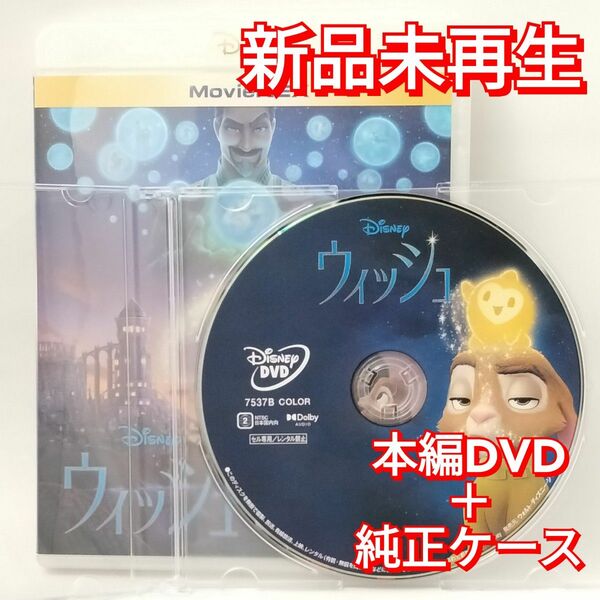 新品未使用　ウィッシュ MovieNEX　DVD 国内正規品(正規店にて購入)