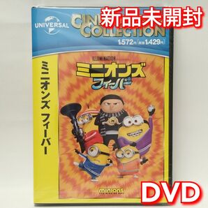 新品未開封　ミニオンズ フィーバー　DVD(正規店にて購入)