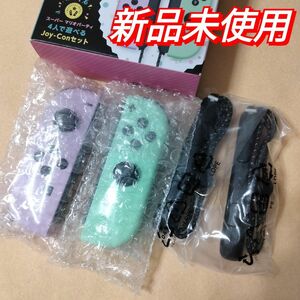 新品未使用　Nintendo Switch Joy-Con （L） パステルパ　ープル （R） パステルグリーン ストラップ２個　