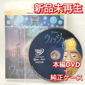 新品未使用　ウィッシュ MovieNEX　DVD 国内正規品(正規店にて購入)