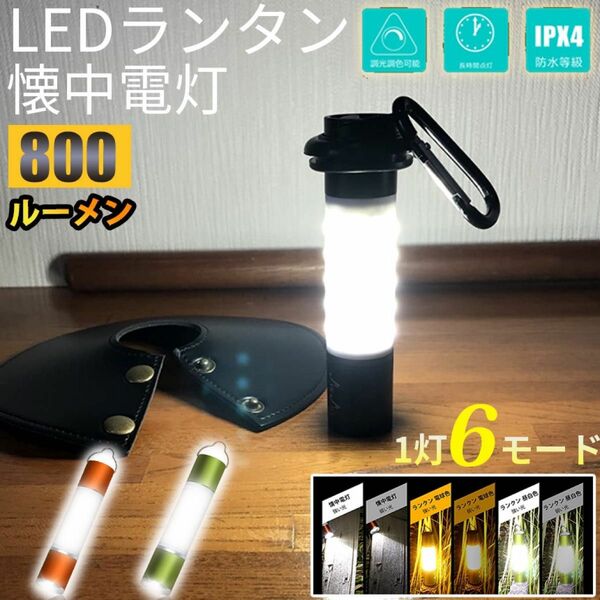 LEDランタン キャンプランタン 懐中電灯 ズーム式ミニLEDランタン 高輝度 USB充電式多機能 6つ点灯モード キャンプライト