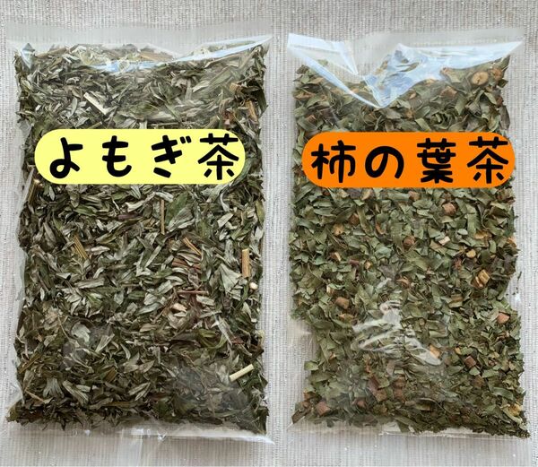 【よもぎ茶&柿の葉茶】国産 野草茶 健康茶 お茶 ハーブ 温活 ノンカフェイン ビタミン デトックス クーポン利用