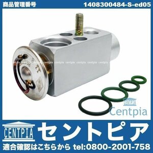 エアコン エキスパンションバルブ + Oリング Eクラス W124 400E 500E E220 E280 E300 E300TD E320 E400 E420 E500 メルセデス ベンツ