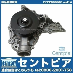 ウォーターポンプ Rクラス W251 R350 M272 V6エンジン メルセデス ベンツ