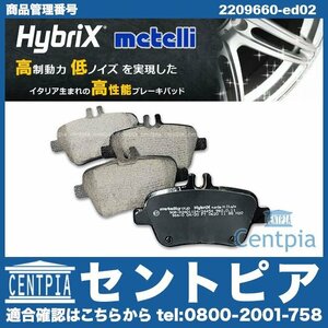 ブレーキパッド リア 左右セット Aクラス W176 A180 A250 メルセデス ベンツ ディスクパッド METELLI製