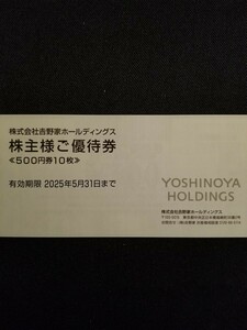 最新 吉野家 株主優待 ご優待券 5000円分 はなまるうどん