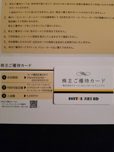 最新 ドトール 株主優待 株主優待カード 5000円分 日レス