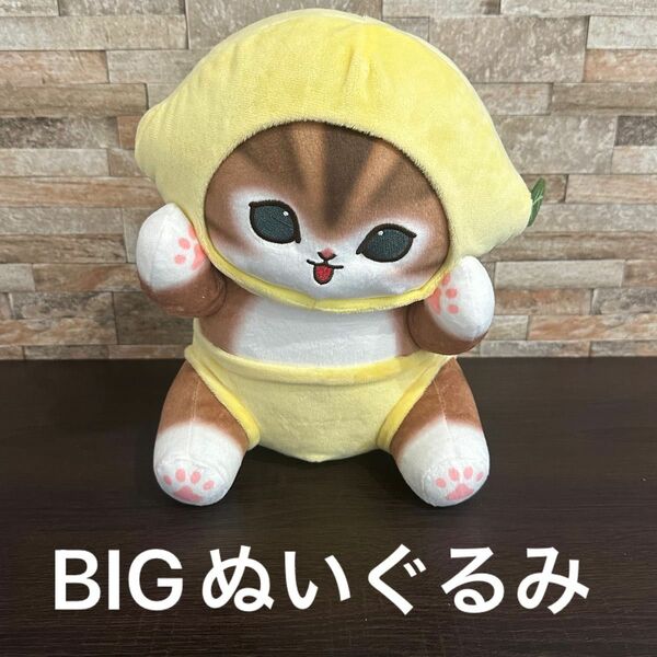 mofusand モフサンド お野菜マルシェフルーツBIGぬいぐるみ レモン