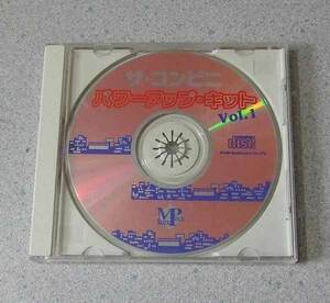 PC ザ・コンビニ パワーアップキット Vol.1 CD-ROMのみ