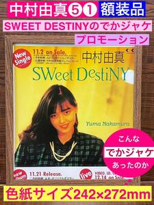 額装品★中村由真⑤①SWEET DESTINYでかジャケプロモーション広告★風間三姉妹★スケバン刑事Ⅲ★リリアン★当時印刷物★色紙サイズ★