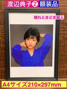 額装品★渡辺典子②★貴重！80年代の典子さん！★火の鳥★少年ケニア★のんちゃんのり弁★当時印刷物★A4サイズ★晴れときどき殺人★送込