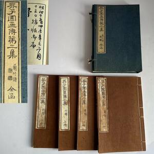 【和美】芥子園画伝 第二集 蘭竹譜 四冊 揃い 完本 和刻本 (古書 古文書 和本 古本 漢籍 中国 朝鮮 唐本 色彩 画譜)