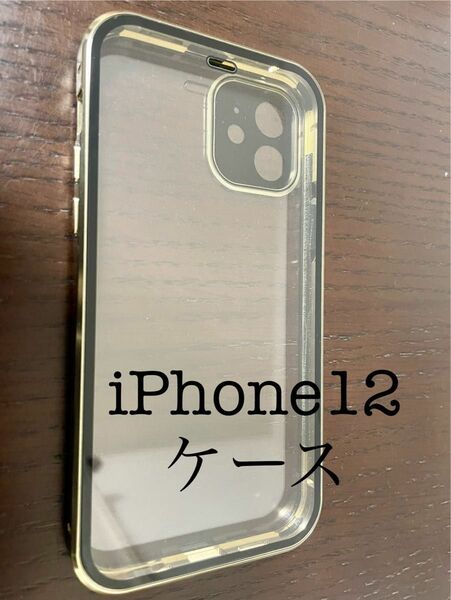 iPhone12 用 ケース クリア「ロック式」 全面カバー ガラスカバー 